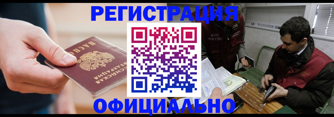прописка паспорт в Хотьково