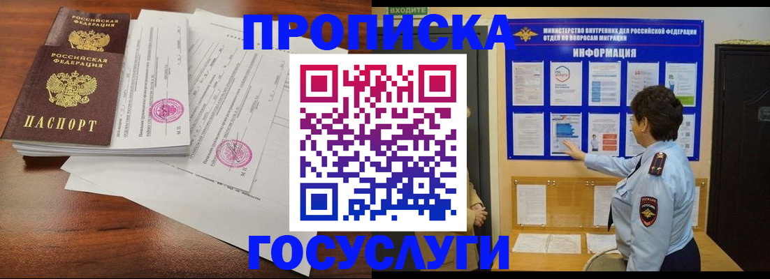 временная регистрация поиск в Хотьково